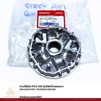 ราคา ชามใส่เม็ด PCX 150 รหัส 22110-KZY-701/22110-KZR-601 รุ่นไฟหน้าธรรมดา แท้ศูนย์ (8858845095)