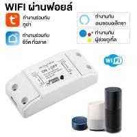 ราคา Sonoff Tuya Basic Smart Switch Smart Breaker WiFi รุ่น SBW สวิตช์เปิดปิดผ่านมือถือ Smart Life รองรับ Alexa Google Siri (24829330490)
