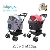 ราคา รถเข็นสัตว์เลี้ยง lbiyaya รถเซ็นสุนัข รถเข็นแมวพับได้ รุ่น FS1617 Easy Strolling Pet Buggy รับน้ำหนักได้ 20 Kg. (28413441391)