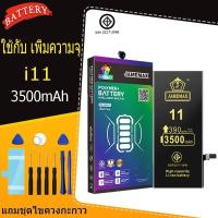 ราคา แบตเตอรี่แนะนำ JAMEMAX ใช้สำหรับไอโฟน 11 รับประกัน1ปี (40523103003)