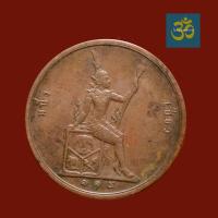 ราคา เหรียญกษาปณ์หนึ่งเซี่ยว รัชกาลที่ 5 รศ.115 เนื้อทองแดง (3463649035)