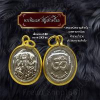 ราคา จี้พระพิฆเนศ เนื้อเงินยวง เลี่ยมทอง18K ขนาด2X3ซม. (28261807354)