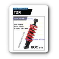 ราคา โช๊คหลัง VR150 TZR150 Yamaha โช๊คเดี่ยว YSS รับประกัน6เดือนโดยบริษัทYSS สินค้าใหม่ Firstmotorshop (2588584523)