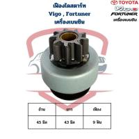 ราคา เฟืองไดสตาร์ท Vigo เบนซิน , Fortuner เบนซิน ไดเดิม เฟืองไดร์สตาร์ท วีโก้ เบนซิน ไดสตาร์ทเดิม (29803601006)