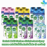 ราคา Dettol Spray เดทตอล สเปรย์ฆ่าเชื้อโรค สำหรับพื้นผิว ทุกกลิ่น 50,225,450 มล. [4 กระป๋อง] KK 212X (29354868799)