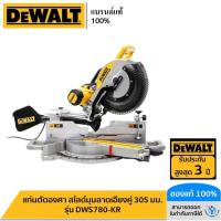 ราคา DEWALT แท่นตัด องศาสไลด์มุมลาดเอียงคู่ 305 มม. รุ่น DWS780-KR (21558385035)
