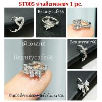ราคา (1pc.) ต่างหูเพชร จิวปีกหู Stainless Steel 316L ST005 จิวเพชร จิวเกาหลี ห่วงสแตนเลสฝังเพชร ต่างหูฝังเพชร ต่างหูห่วง (16967426237)