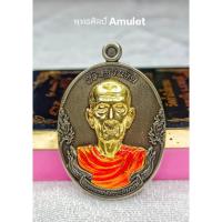 ราคา เหรียญห่มคลุม กนกข้าง หลังยันต์ตรีนิสิงเห รุ่นอธิษฐานจิต 2 หลวงปู่โต๊ะ วัดถ้ำสิงโตทอง ราชบุรี ปี 2566 (15098671440)