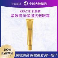 ราคา New Product#[Bonded Straight Hair]KRACIE Hada Labo Firming, Lifting, Moisturizing, Anti-Wrinkle Eye Cream 30g1mj (47552323719)
