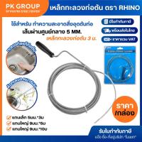 ราคา เหล็กทะลวงท่อตัน 3 ม. งูเหล็ก งูเหล็กทะลวงท่อตัน แก้ท่อตัน ท่อระบายตัน ส้วมตัน สปริงทะลวงท่อ (1766326998)