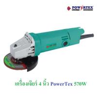 ราคา POWERTEX เครื่องเจียรไฟฟ้า 4″ 1100W PPT-AG-100-D (4504543868)