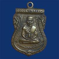 ราคา หลวงปู่ทวด วัดช้างให้ พระเครื่อง เหรียญเลื่อนสมณศักดิ์ E42 (44850818190)