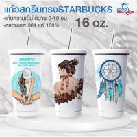 ราคา แก้วสกรีนทรงStarBucks สีขาว(Stainless Double Wall Tumbler) ขนาด 16 Oz. (20384122236)