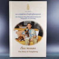 ราคา เรื่องทองแดง The Story of Tongdaeng ️1031874 (41457471370)