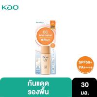 ราคา พร้อมส่งผลิต20/01/2021 Biore UV CC บิโอเร ยูวี ซีซี คัลเลอร์ คอนโทรล มิลค์ เอสพีเอฟ50+พีเอ++++ 30 มล. (20971879083)