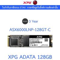ราคา ADATA 128GB XPG SX6000 Lite PCIe Gen3x4 M.2 2280 SSD (ASX6000LNP-128GT-C) (40150432061)
