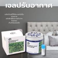 ราคา เจลปรับอากาศ น้ำหอมปรับอากาศ ฟอร์มาลดีไฮด์ 200g. เจลหอมปรับอากาศ เจลหอม เพื่อฟอกอากาศและดูดซับกลิ่น (28870967880)