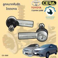 ราคา CE-3881 ลูกหมากคันชัก อินโนว่า Innova ปี 2004 ถึง 2016 จำนวนต่อ 1คู่ Brand Cera รับประกัน3เดือน (18696299756)