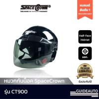 ราคา หมวกกันน็อค SpaceCrown รุ่น CT900 (24963596842)