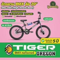 ราคา จักรยาน BMX Tiger รุ่น Oregon ล้อ 20 นิ้ว สไตล์วินเทจ old school ล้อใหญ่ มีดิสเบรคหน้า-หลัง คอโรเตอร์ หมุนได้ 360 องศา (40204005974)