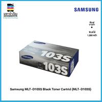 ราคา Samsung MLT-D103S Black Toner Cartrid (MLT-D103S) ตลับหมึกโทนเนอร์ สีดำ [ออกใบกำกับภาษีได้] (12314839333)