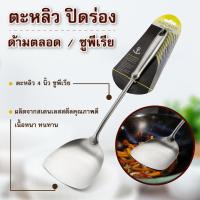 ราคา ตะหลิว ด้ามตลอด (ซูพีเรีย) เครื่องครัวตราสมอ (13124869400)