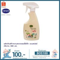 ราคา ENFANT ORGANIC SURFACE & ACCESSORY CLEANER SPRAY (1798468179)