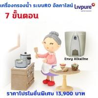 ราคา เครื่องกรองน้ำ 7 ขั้นตอน ระบบRO อัลคาไลน์ (Envy Alkaline)Dr. Green Energy ยูวี(UV) ยูเอฟ (UF) มีถังเก็บน้ำ 8 ลิตร (M) (21478121565)