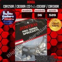 ราคา สเตอร์หลัง CBR250R CB300Rปี22+ CB300F CBR300R-JOMTHAIแท้ล้าน% (8436529008)