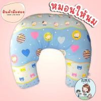 ราคา (มือสองสภาพดี) หมอนให้นม ปลอกถอดซักได้ค่ะ หมอนยังแน่น ไม่ยวบค่ะ (9962895342)