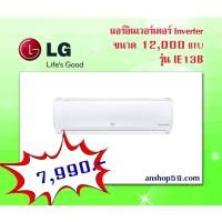 ราคา เครื่องปรับอากาศ (12,000 บีทียู, Inverter) รุ่น IE13B.E1สินค้าใหม่เกรดบี (กล่องชำรุด) คุณภาพการใช้งาน 100% (2864131547)