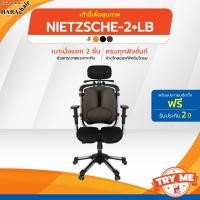 ราคา Hara chair เก้าอี้ทำงานเพื่อสุขภาพ มีเบาะดันหลัง รุ่น NIETZSCHE 2 LB (12838999981)