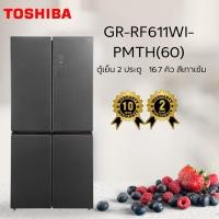 ราคา ตู้เย็น MULTI DOOR TOSHIBA GR-RF611WI-PMTH(60) 16.7 คิว สีเทาเข้ม อินเวอร์เตอร์ (43962588973)