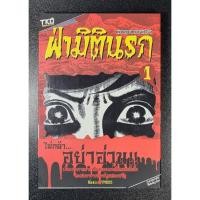 ราคา หนังสือการ์ตูนฝ่ามิตินรก 6 เล่มจบ (5897921141)