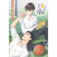 ราคา [นิยายวายให้เช่า]​ ของทัพ (เล่มเดียวจบ) วาฬกลิ้ง หนังสือนิยายวายไทย เช่านิยาย (28366272432)