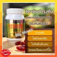 ราคา เลซิติน กิฟฟารีน Lecithin Giffarine ขนาด 60 แคปซูล ผสม แคโรทีนอยด์ วิตามินอี กิฟฟารีนของแท้ (20507510373)
