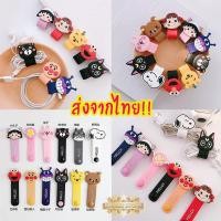 ราคา ที่เก็บสายชาร์จ และ สายหูฟัง ลายการ์ตูนน่ารัก (8925731370)