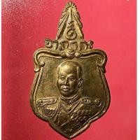 ราคา เหรียญกรมหลวงชุมพรพณิชยการ พ.ศ. 2516 ( รุ่นนี้ หลวงปู่โต๊ะ หลวงปู่ทิม วัดละหาไร่ ร่วมปลุกเสก ประดิษฐานพระรูปกรมหลวงชุมพร (26412366399)