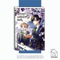 ราคา [พร้อมส่ง] หนังสือ เมื่อการจากลาวนกลับมาอีกครั้ง เล่ม 2 #โทโมะ ทานากะ #มังงะ #การ์ตูน #Manga #รักพิมพ์ พั (29825899347)