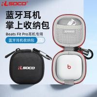 ราคา เหมาะสําหรับ Beats Fit Pro หูฟังป้องกันกรณี Fit Pro True Wireless Noise Cancelling หูฟังบลูทูธกระเป๋ากันน้ํา Hard Shell เคสป้องกัน Apple Magic Sound b เคสหูฟังแบบพกพาป้องกันกรณี (51802533844)