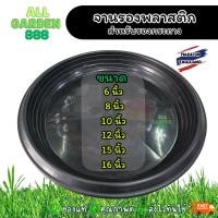 ราคา จานรองกระถาง จานพลาสติก จานรองสีดำ จานรองต้นไม้ ขนาด 6-16นิ้ว (44170154862)