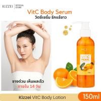 ราคา รักแร้ขาว ผิวขาว ซึมไว Kizzei Vit C Body Serum 150ml. ครีมทารักแร้ ครีมทารักแร้ขาว เซรั่มทาตัว ครีมผิวขาว (21681582961)