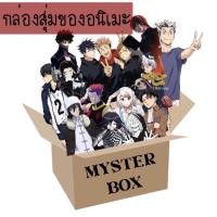 ราคา กล่องสุ่มของสะสมจากการ์ตูนอนิเมะลิขสิทธิ์แท้จากญี่ปุ่น (21225379485)