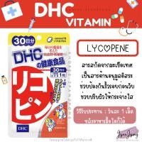 ราคา [ของแท้ / exp. 2027] วิตามิน DHC Lycopene สำหรับ 30 วัน (21388713834)