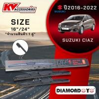 ราคา ้ีNN1 ใบปัดน้ำฝน ตรงรุ่น SUZUKI CIAZ ปี2016-2022 คุณภาพสูง ติดตั้งง่าย จำนวน 1คู่ (40855292971)