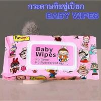 ราคา ทิชชู่เปียก（ 1 ห่อ ）ทิชชูเปียก ทิชชู่เปียกของเด็ก กระดาษเปียก Baby Wipes ผ้านุ่มชุ่มชื่น 1ห่อ80แผ่น (26109342721)