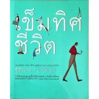 ราคา เข็มทิศชีวิต แผนที่ดูจิต บริหารชีวิต สู่อิสระทางการเงินและจิตใจ (27236487980)