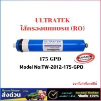 ราคา ไส้กรองน้ำ RO เมมเบรน Membrane Ultratek 175 GPD (แท้100%) ไส้กรองเมมเบรน ตู้น้ำหยอดเหรียญ (43825435008)