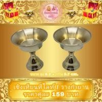 ราคา เชิงเทียนทีไลท์ / วางกำยาน สีทองเหลือง 1 คู่ (12480300249)