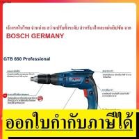 ราคา OK GTB650 ไขควงไฟฟ้า ตั้งระยะ สำหรับยิปซัม ขันฝ้า 450วัตต์ แรง ของแท้ เยอรมัน bosch ตัวแทนจำหน่าย (15635595271)